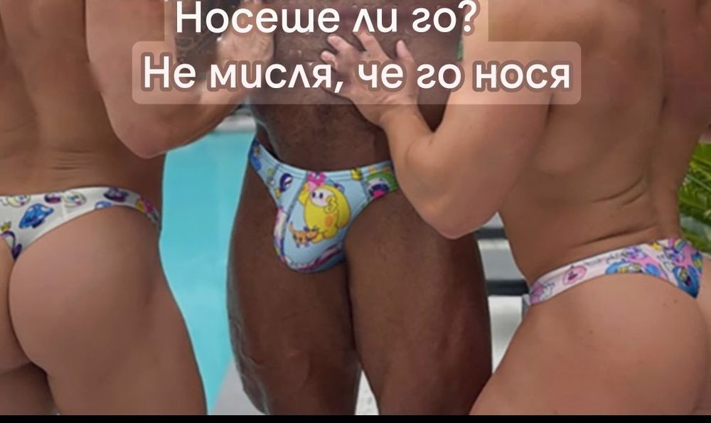 Анимационните Мъжки Прашки