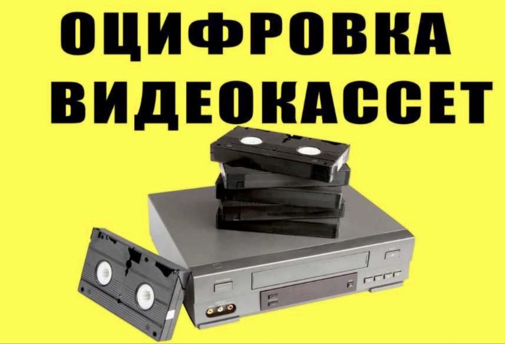 Оцифровка хизмати