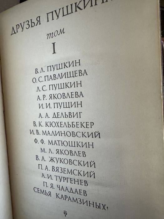 Советские книги про Пушкина