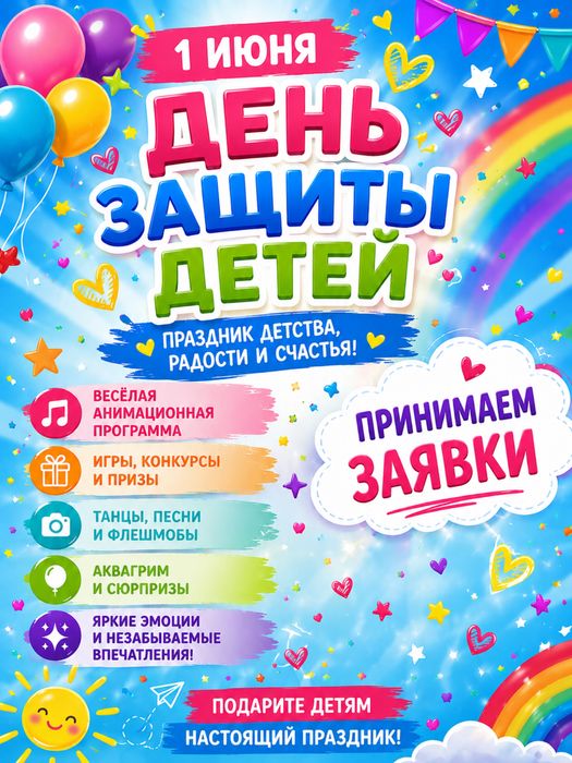 Аниматоры на 1 июня