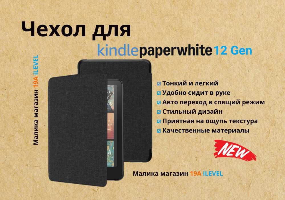 Новинка! Чехол для Amazon Kindle Paperwhite 12gen