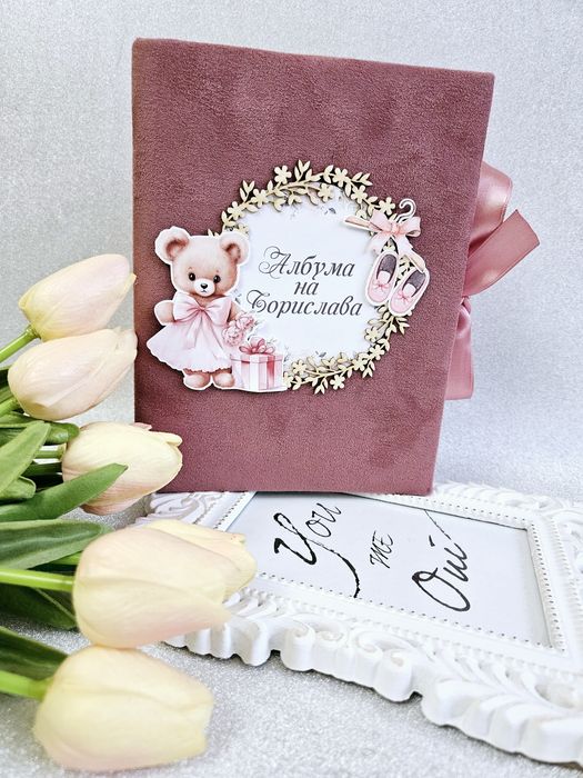 Албум за Снимки и спомени