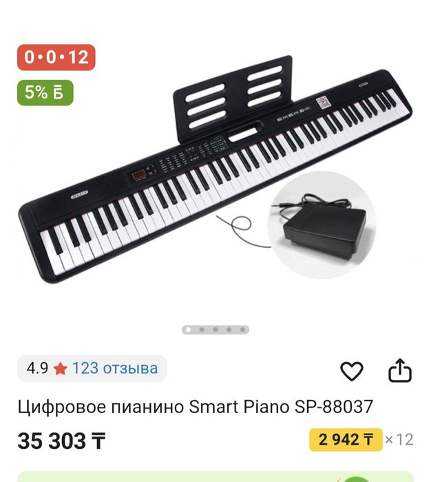 Цифровое пианино