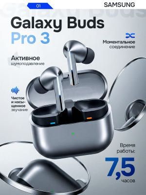 Новый Samsung Galaxy Buds3 Pro • Наушники •