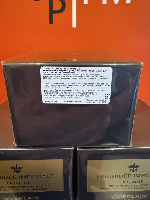 Guerlain Orchidée Imperiale La Creme Оригинал!