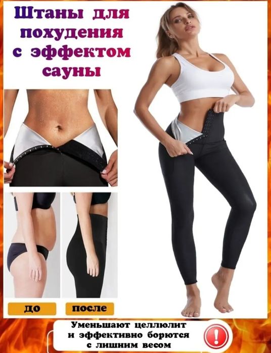 Продам штаны для похудения