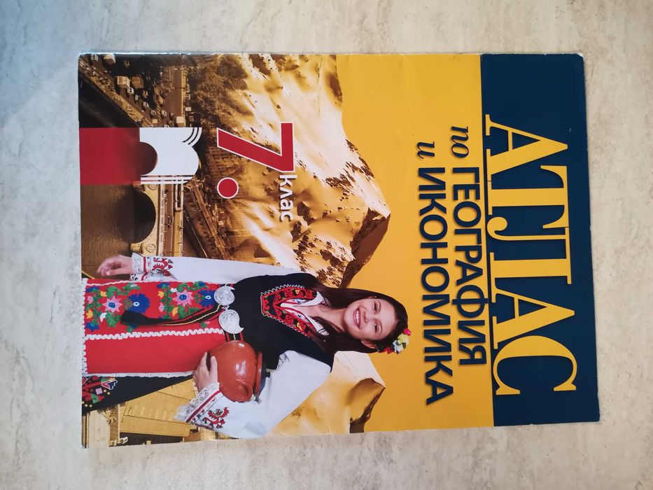 Продавам Учебни тетрадки и два атласа за 7клас