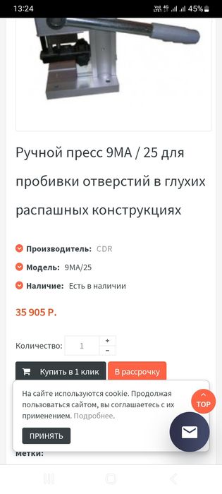Пресс ручной для пластиковых окон