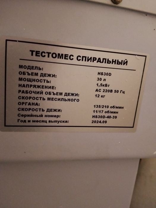 Тестомес спиральный