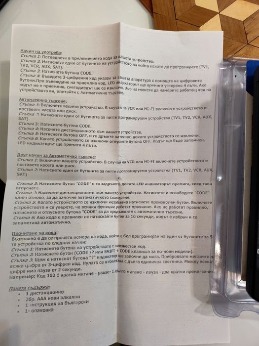 Универсално програмиращо се дистанционно Telstar