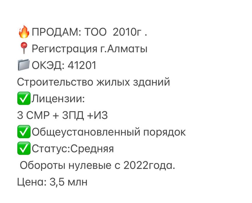 Продам ТОО 3 СМР