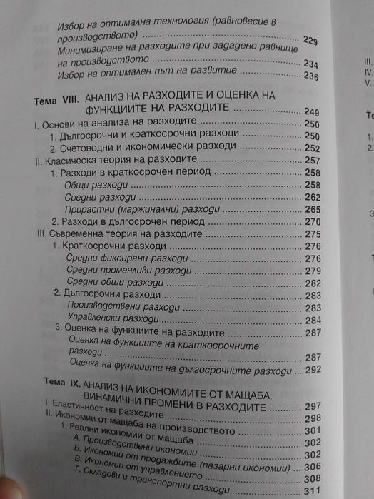 Учебници по Икономика