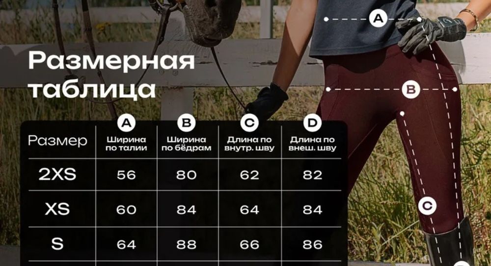 Бриджи для верховой езды (летние)