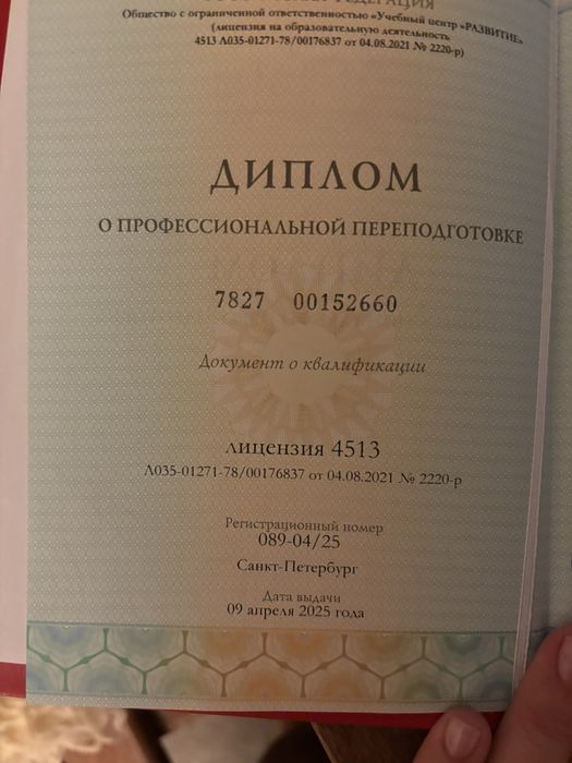 Психолог, гипнотерапевт