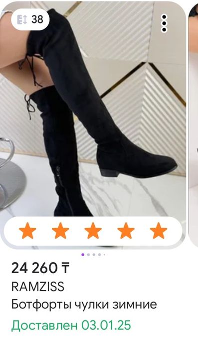 Ботфорты 38 размер на 37-38