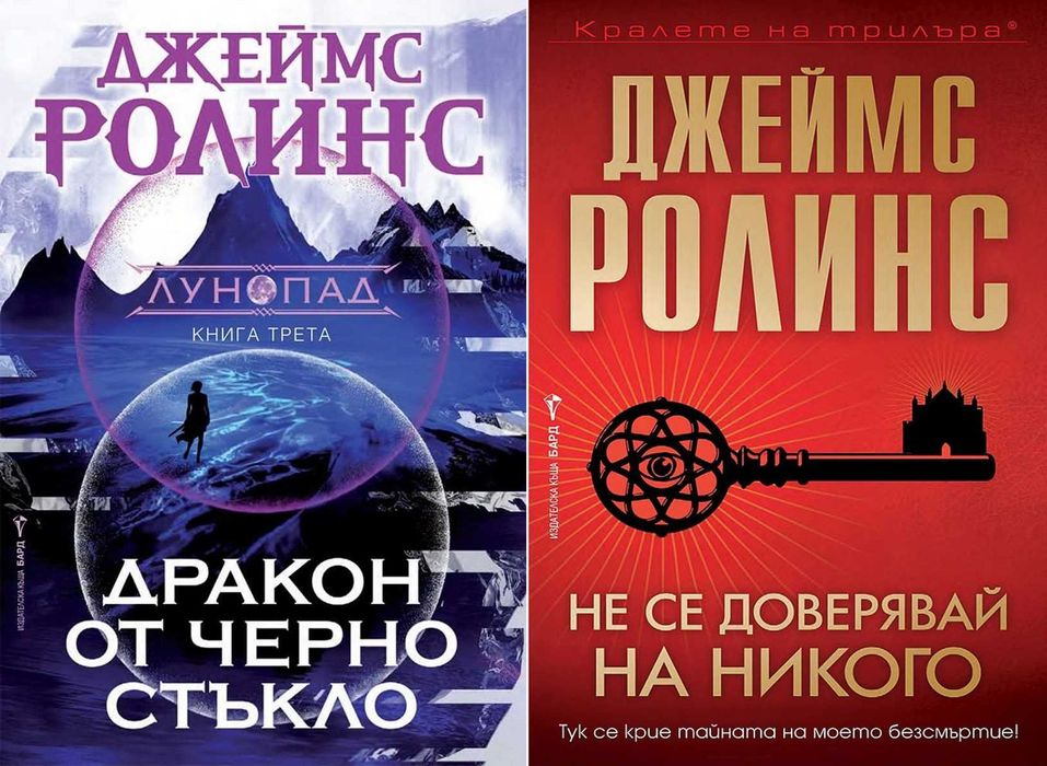 Книги от пор. „Кралете на трилъра“ – изд. Бард – 07: