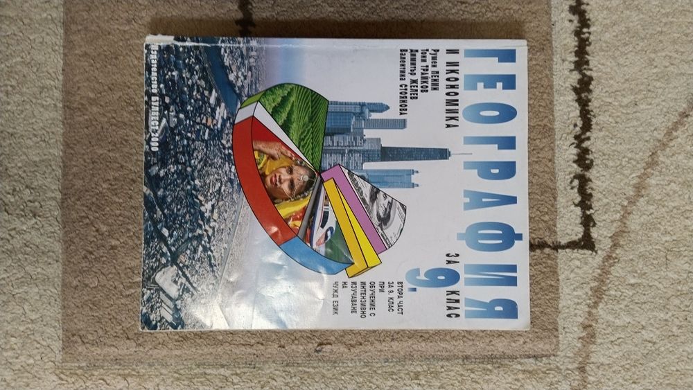 Учебници за 9 КЛАС