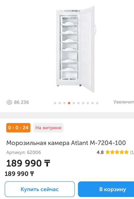 Морозильник Атлант