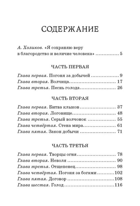 Книга Белый Клык — Джек Лондон