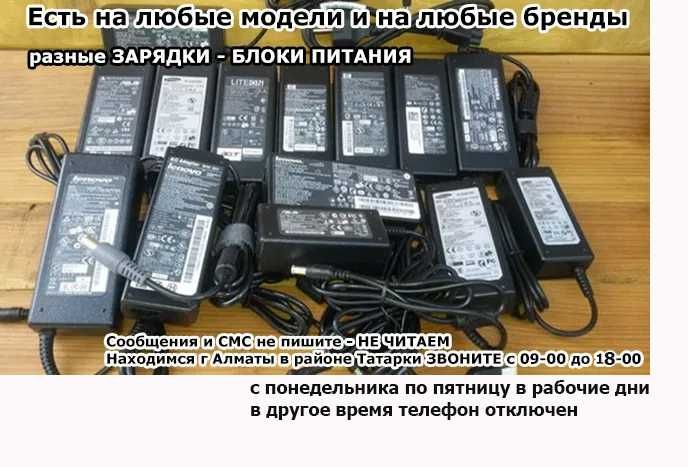 для SONY-VAIO, HP и на другие планшеты ноутбуки Зарядка-Блок питания