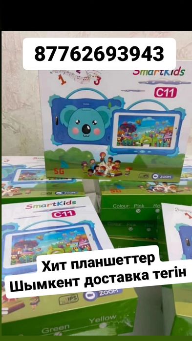 Smart kids C 11 1год