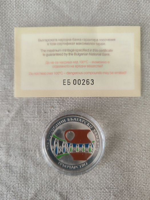 Възпоменателни и Юбилейни монети на БНБ