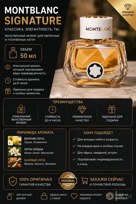 Montblanc Signature 50 мл — оригинал