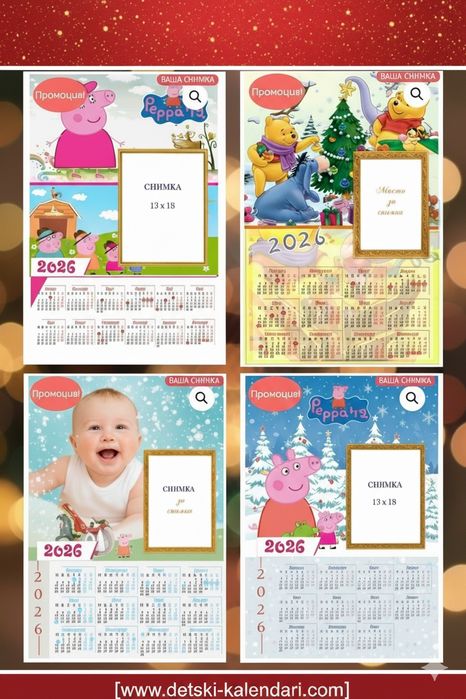 Детски календари 2026