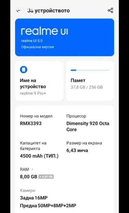 Realme 9 Pro+ (256/8) / Realme 7 Pro (2 бр.)