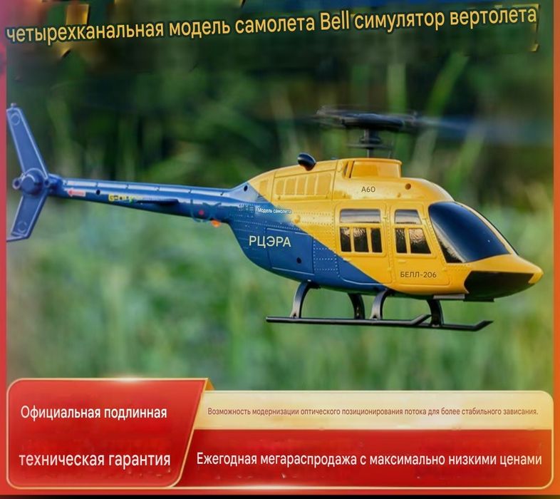 Масштабный радиоуправляемый вертолет