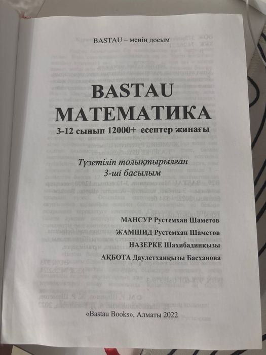 Книга для подготовкой ЕНТ