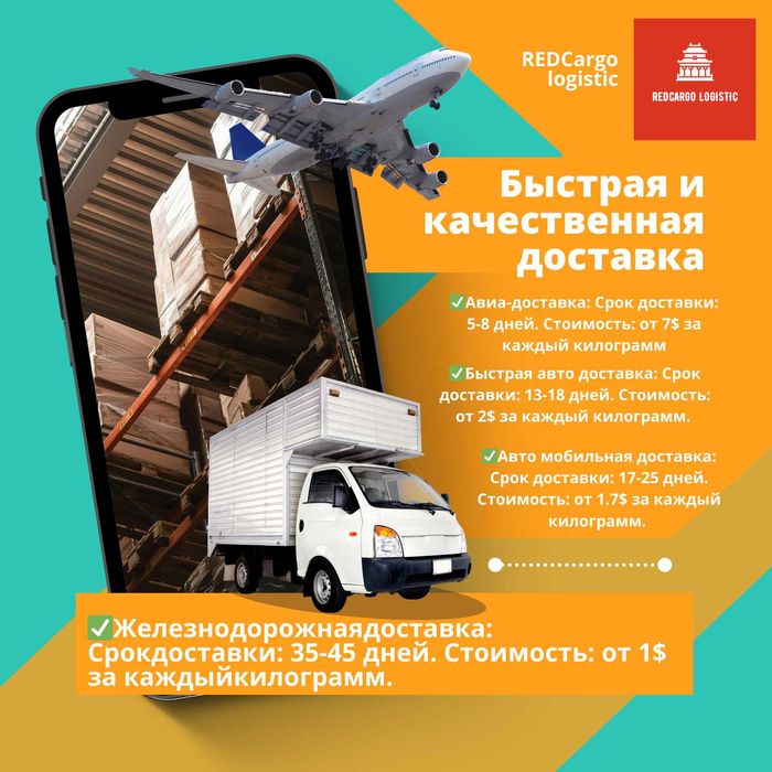 REDCargo Logistics Дистрибьютор поиск выкуп доставка товаров из Китая
