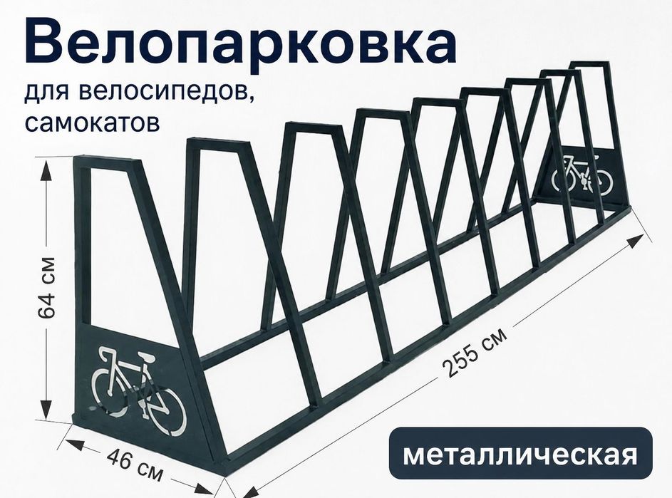 Велопарковка блокиратор парковочный