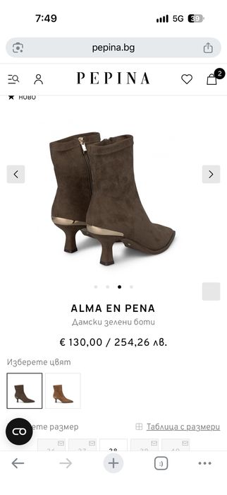 Дамски боти alma en pena