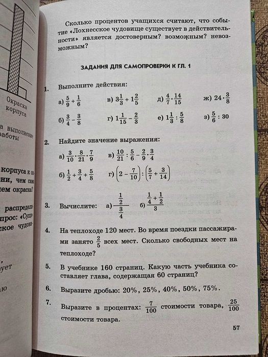 Математика 6 класс (Дорофеев)