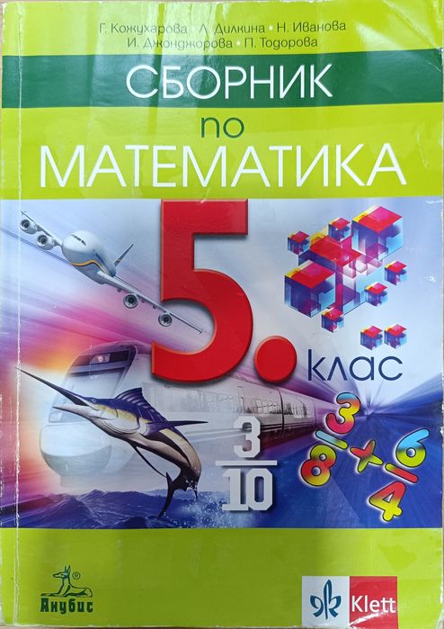 Математика за 3,4,5,6,7 клас