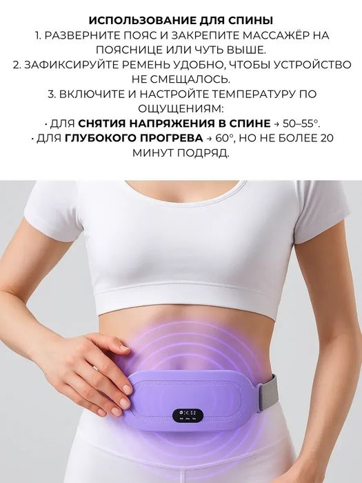Пояс-грелка массажер с подогревом с зарядкой Термопояс
Общие характери