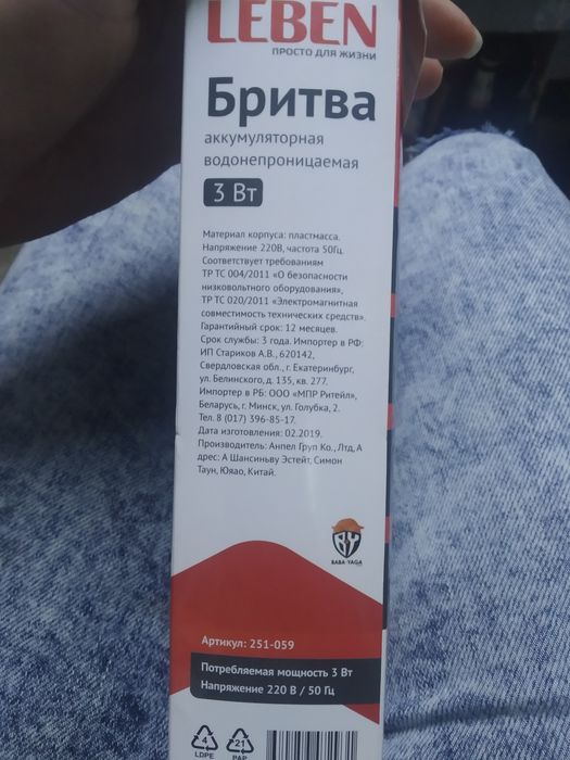 Бритва аккумуляторная