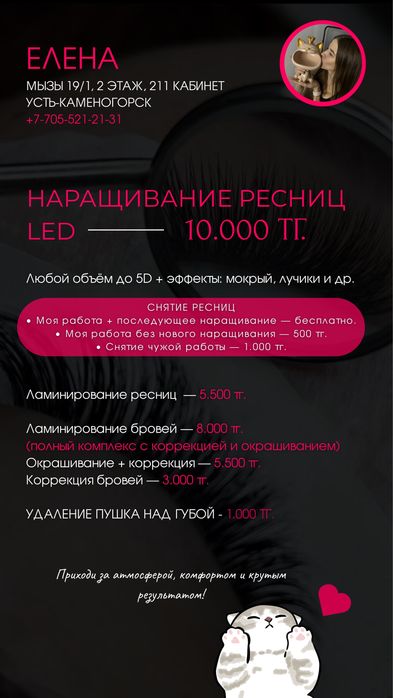 LED наращивание ресниц | Ламинирование