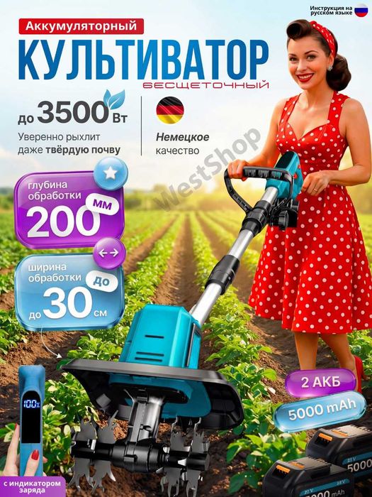 Культиватор аккумуляторный для рыхления почвы 21 В (оптом и в розницу)