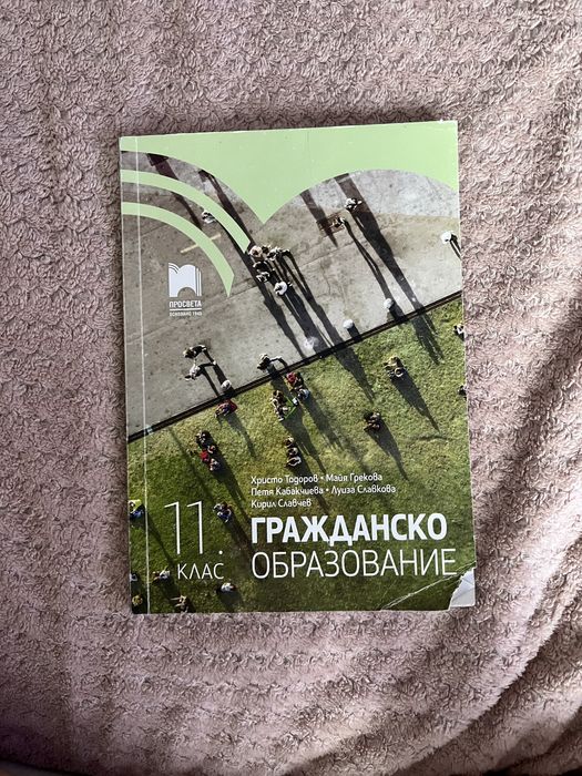 Учебници за 11 клас