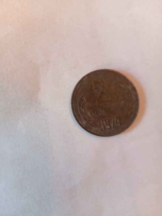 2 стотинки от 1974