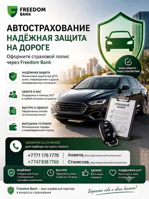 Автострахование Автомобилей