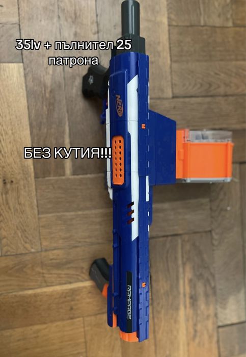 Нърфъве , използвани! При интерес пишете на лично съобщение !