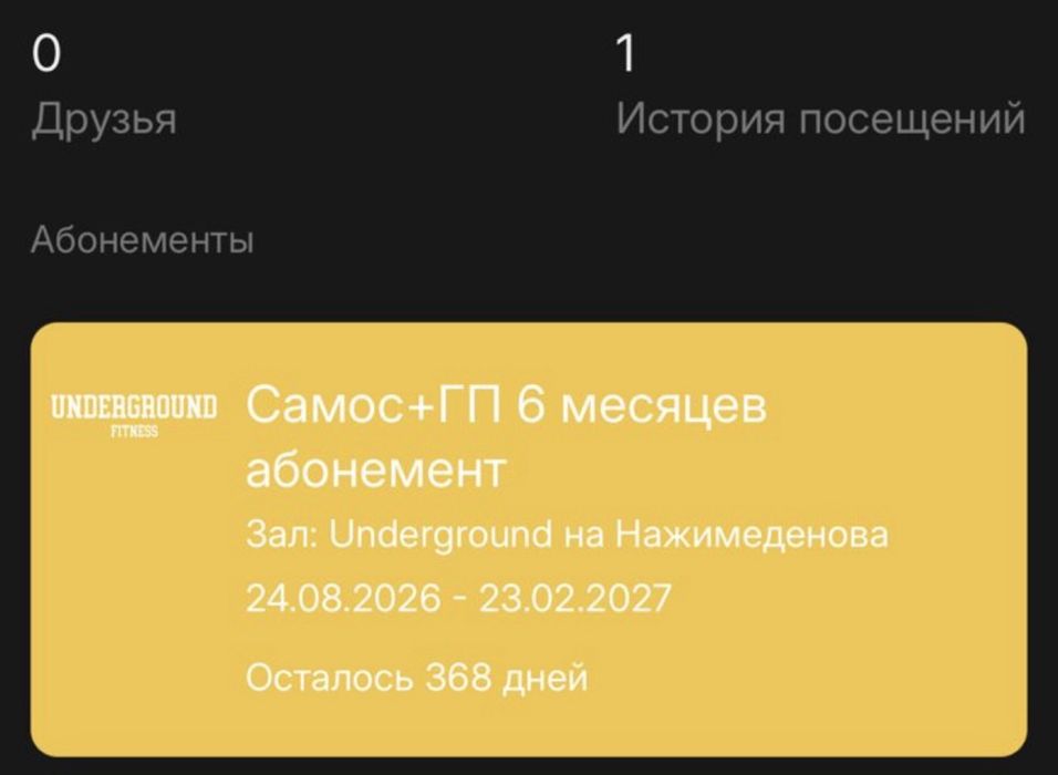 Продам абонемент в Undergraund Gym