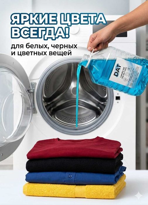 Гель для стирки DAT Laundry Gel (3 литра)