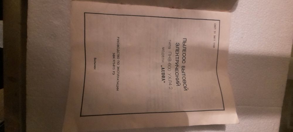 Пылесос , AUBRA.