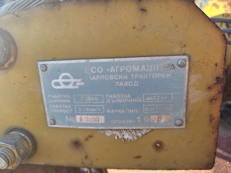 Фреза ФН-110М – Карловски тракторен завод