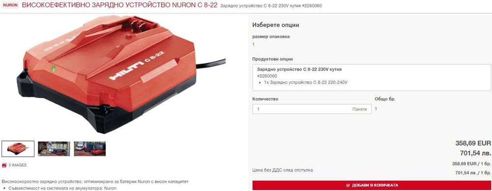 Hilti C 8-22 Nuron - Бързо и високоефективно зарядно с два вентилатора