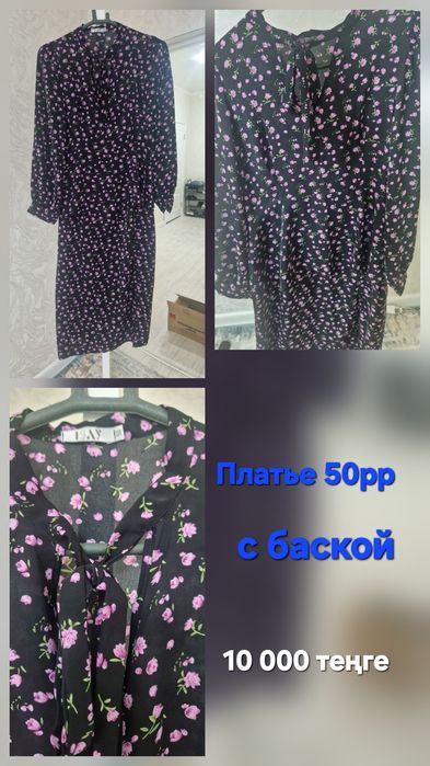 Платья 48/50размеры